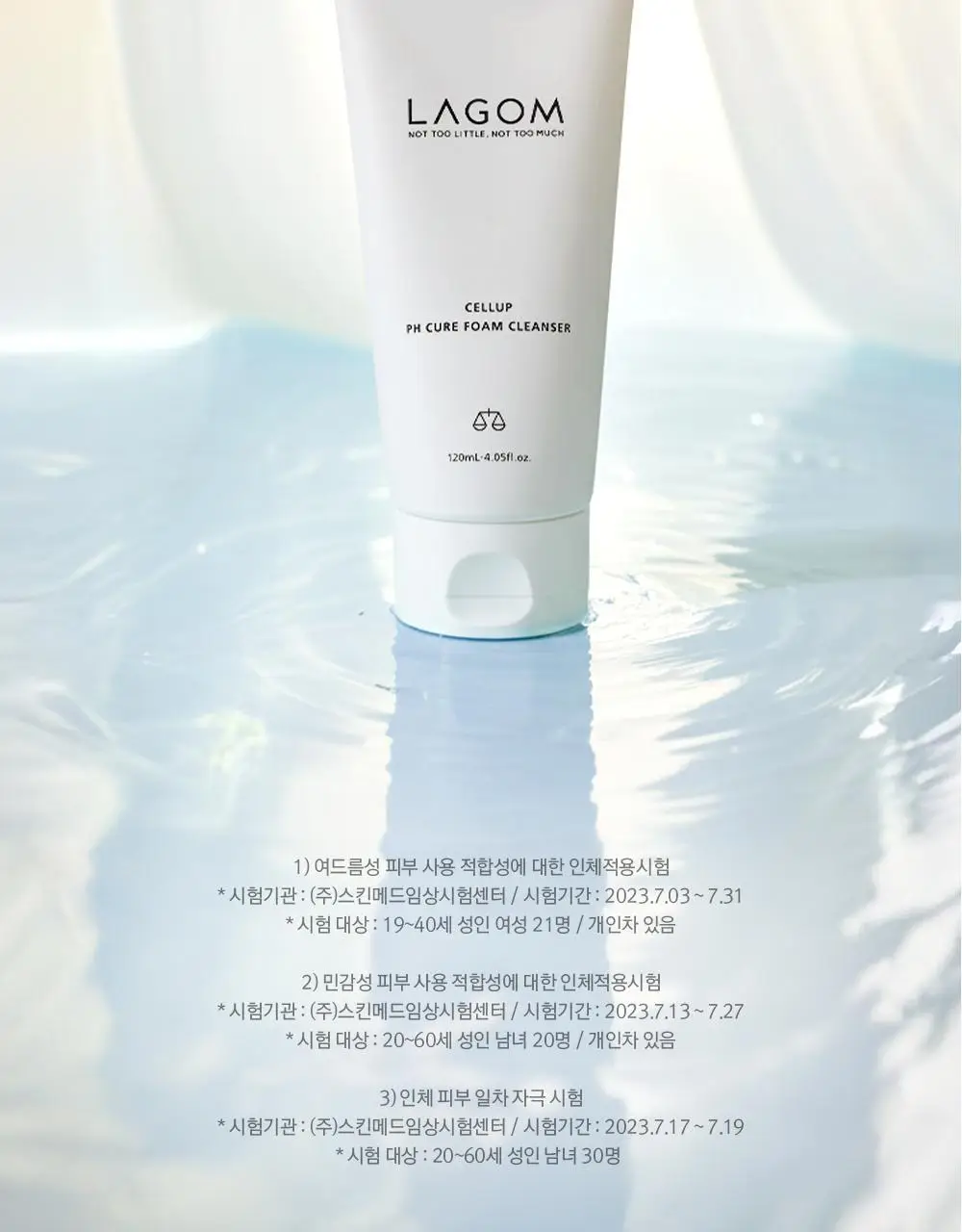 [저자극 약산성] 라곰 수분 약산성 피에이치 큐어 클렌저 120ml 상세페이지 23